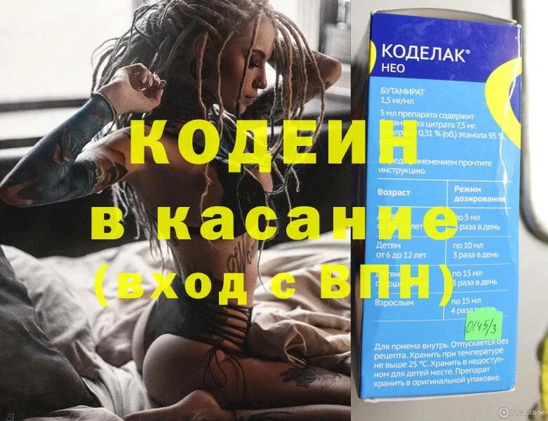 Кодеин напиток Lean (лин)  Волоколамск 