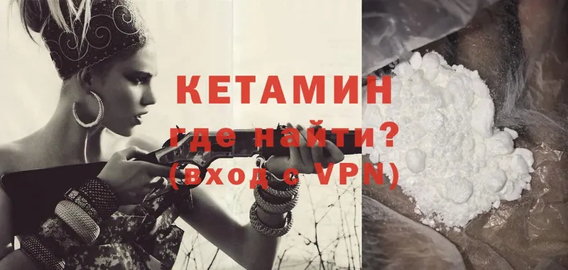 что такое   Волоколамск  КЕТАМИН ketamine 